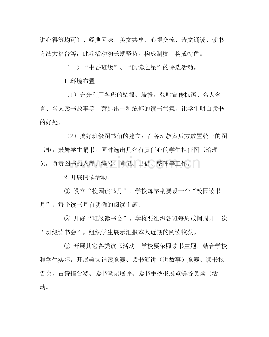 政教处范文学生读书活动实施计划.docx_第2页