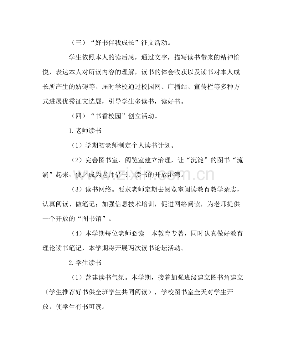 政教处范文学生读书活动实施计划.docx_第3页