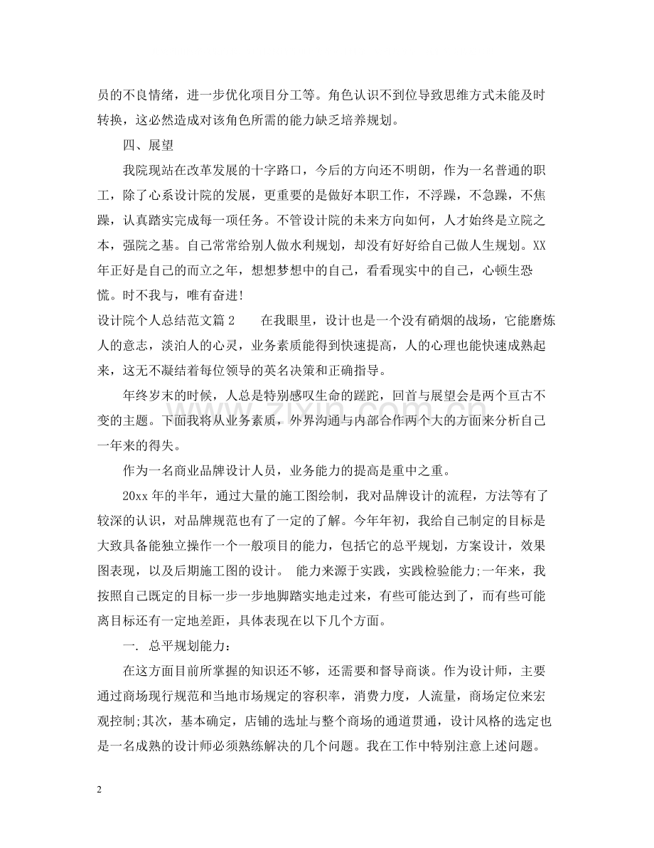 设计院个人总结范文.docx_第2页