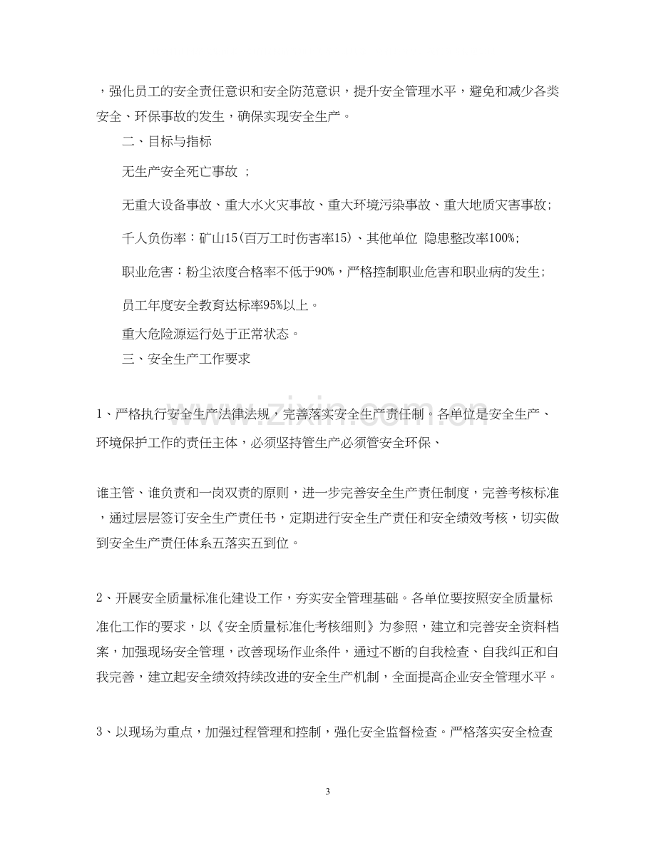 安全环保工作计划.docx_第3页