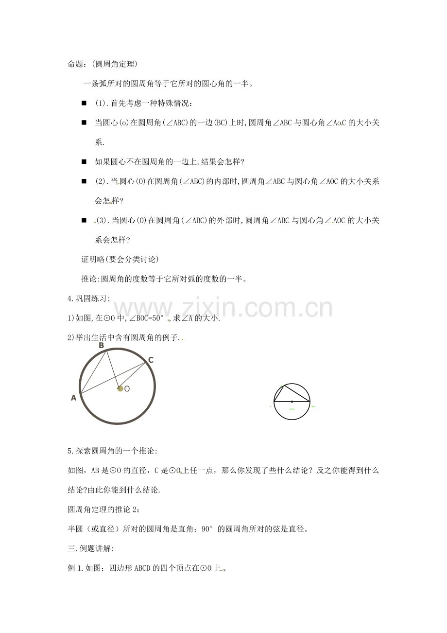 九年级数学上册 3.5 圆周角教案（2）（新版）浙教版.doc_第3页