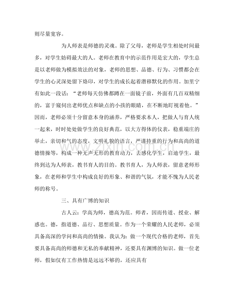 教师个人参考计划总结教师个人师德总结(第二学期）.doc_第3页