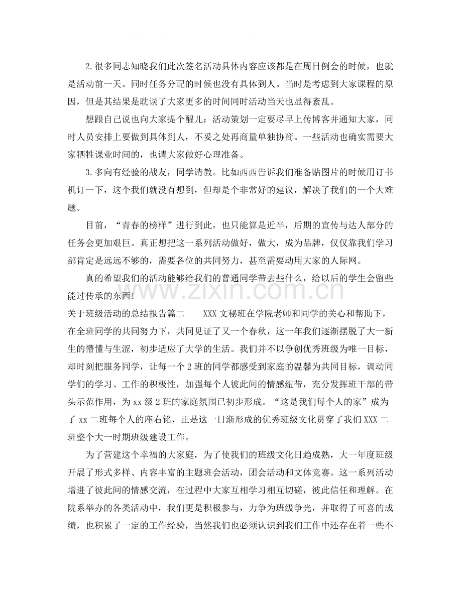 关于班级活动的总结报告.docx_第2页