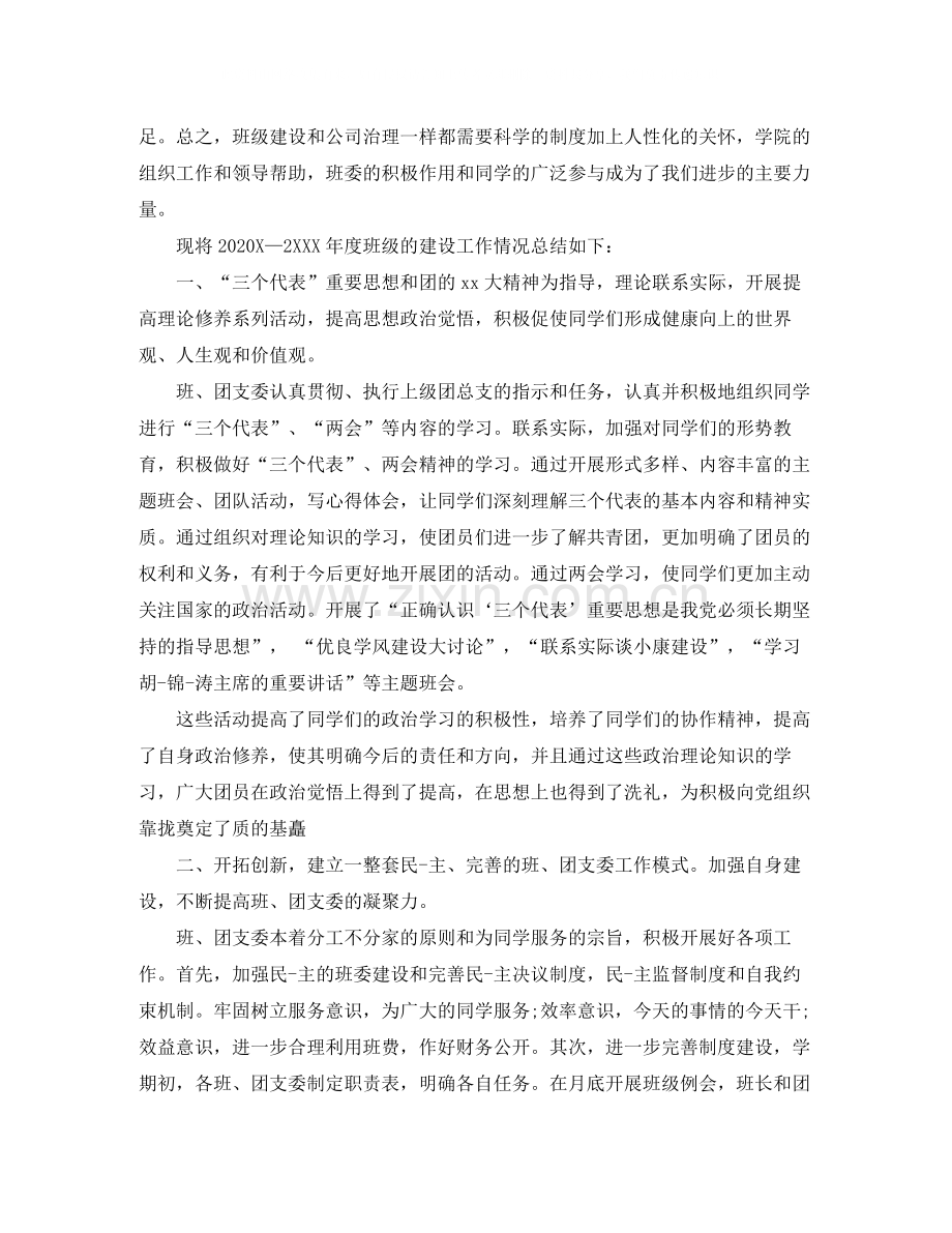 关于班级活动的总结报告.docx_第3页