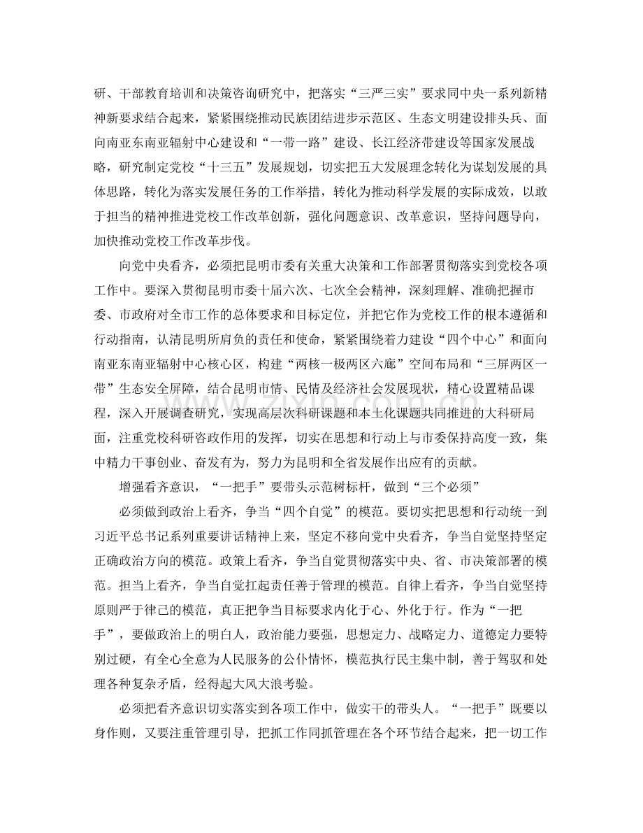 服务窗口讲看齐见行动学习总结范文.docx_第2页