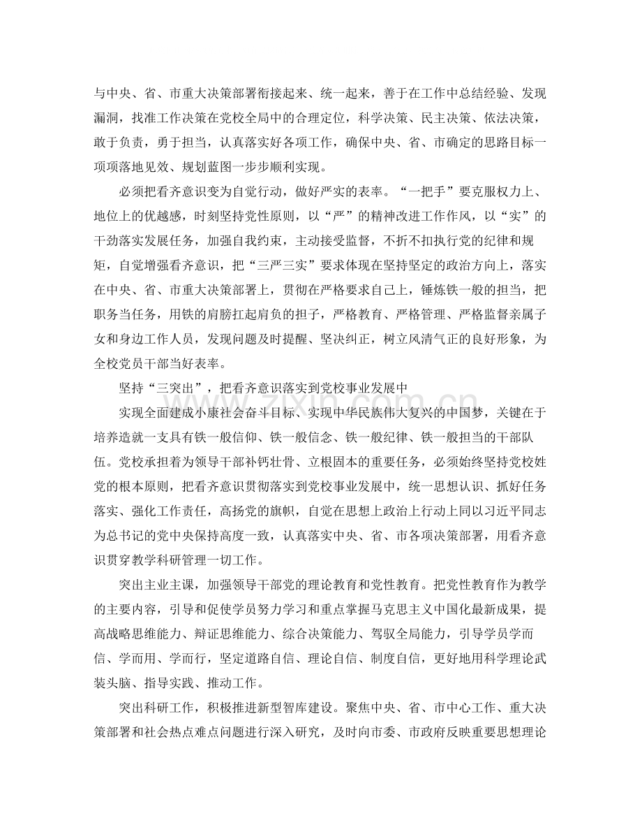 服务窗口讲看齐见行动学习总结范文.docx_第3页