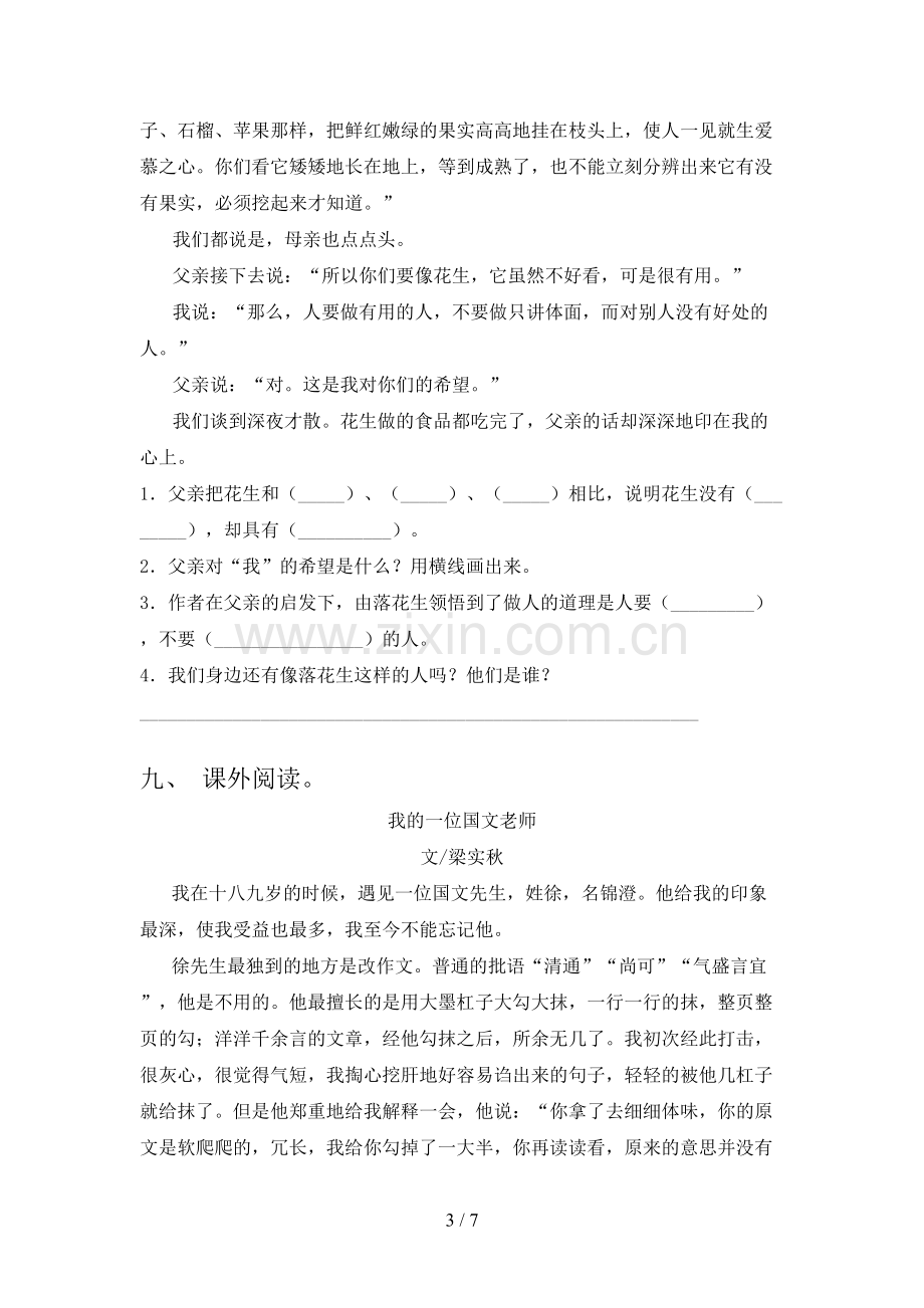 2023年人教版五年级语文下册第一次月考考试(附答案).doc_第3页