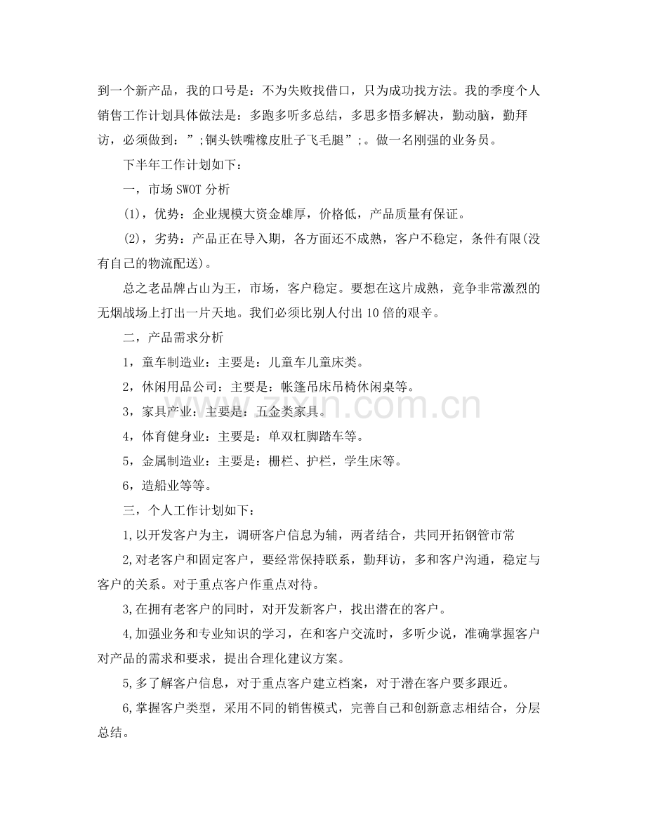 2020年汽车媒体销售下半年工作计划.docx_第2页