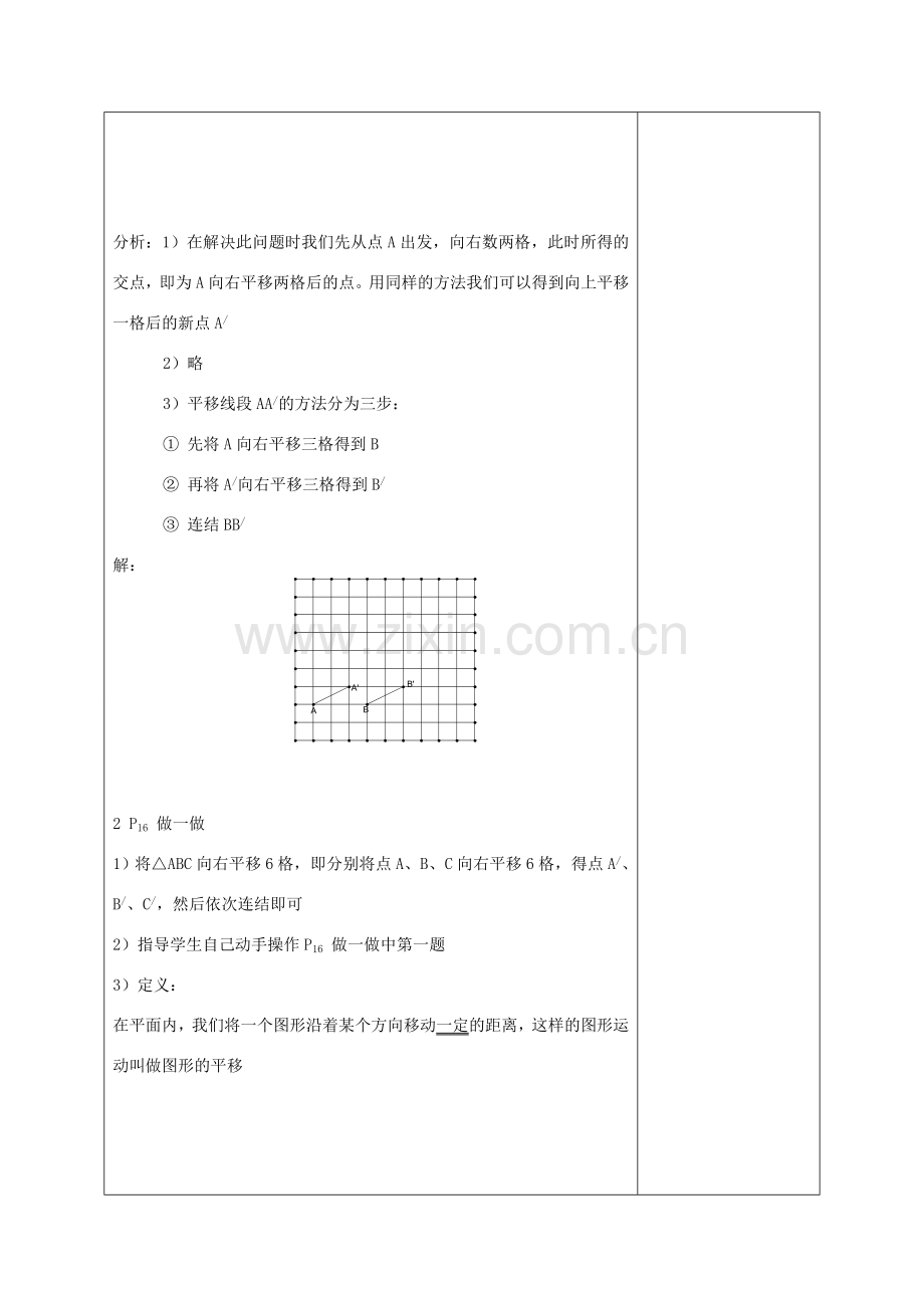 七年级数学下册：7.3图形的平移（第1课时）教案（苏科版）.doc_第2页