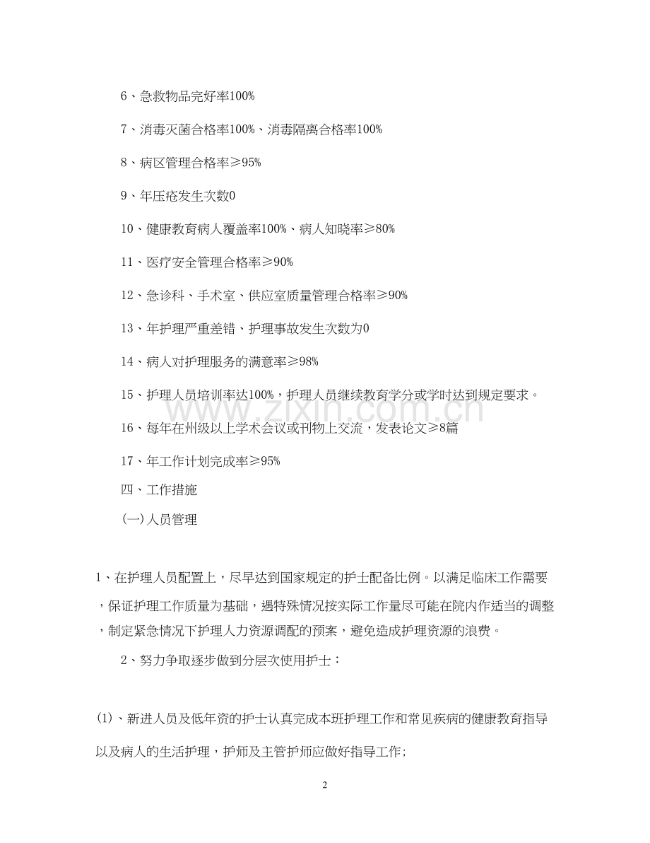 中医院年度护理工作计划.docx_第2页