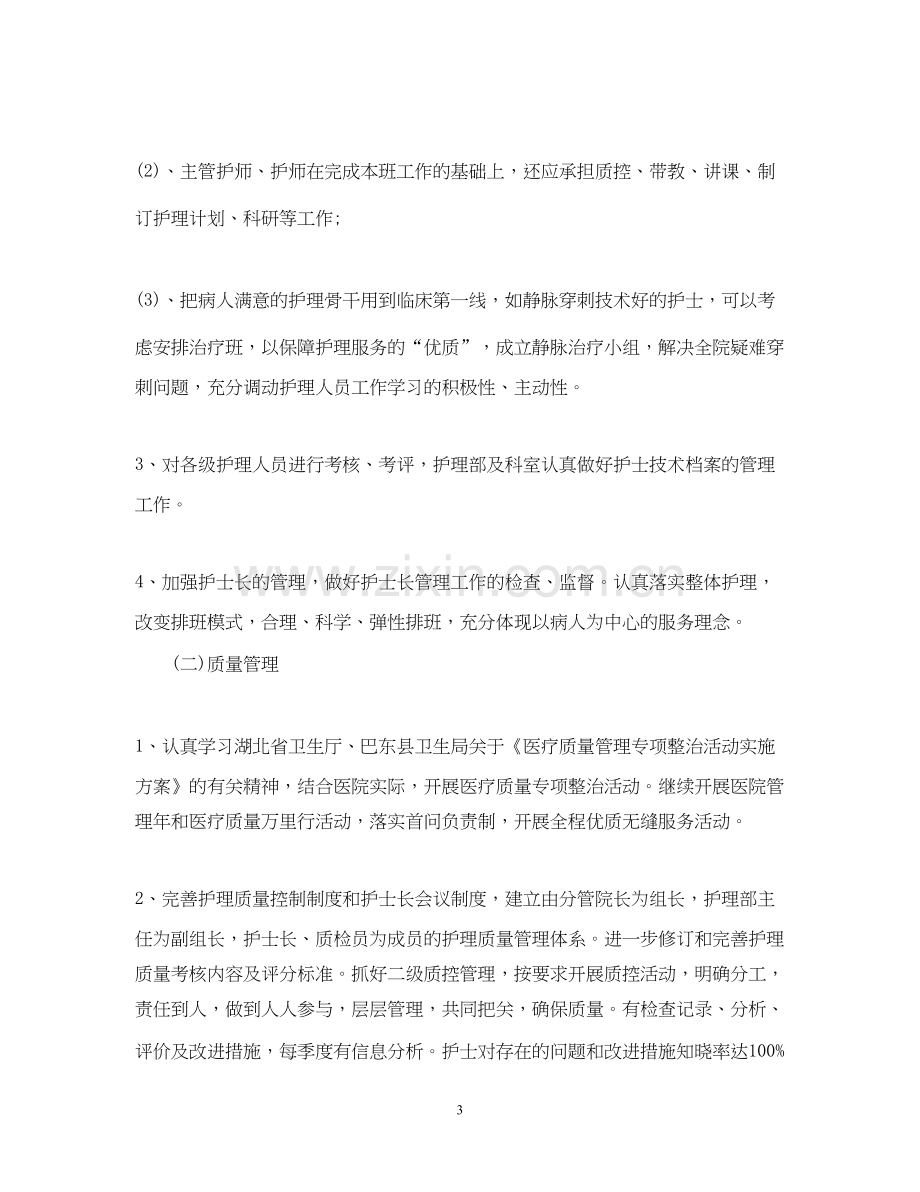 中医院年度护理工作计划.docx_第3页