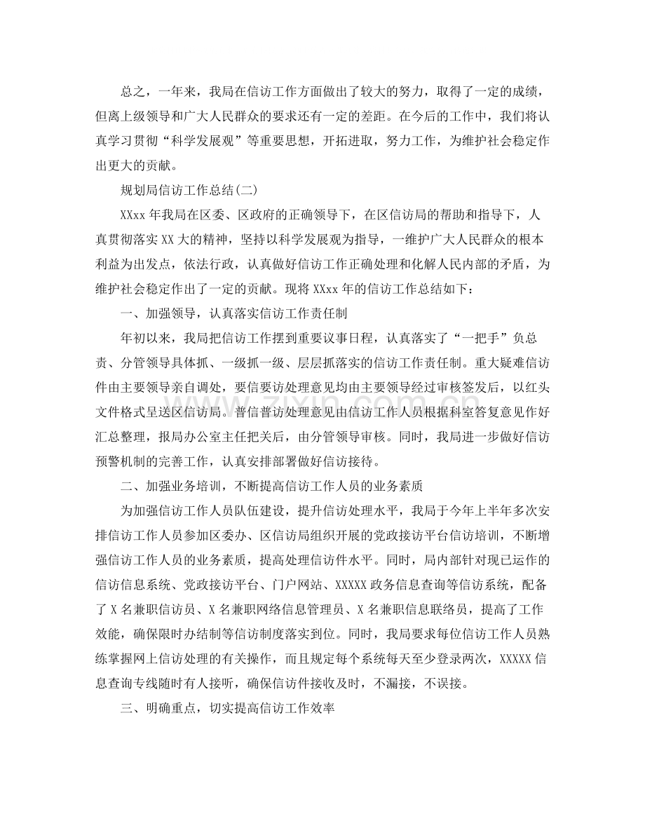 关于规划局信访工作总结.docx_第3页