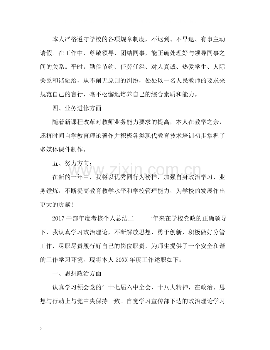 干部年度考核个人总结3.docx_第2页