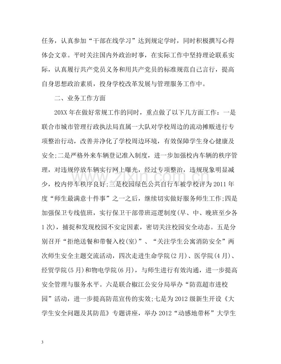 干部年度考核个人总结3.docx_第3页