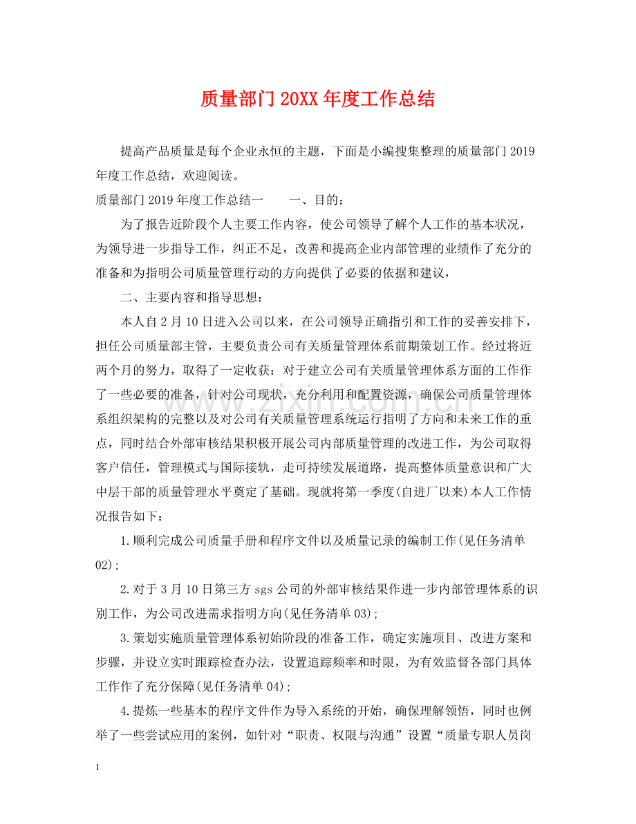 质量部门度工作总结.docx_第1页