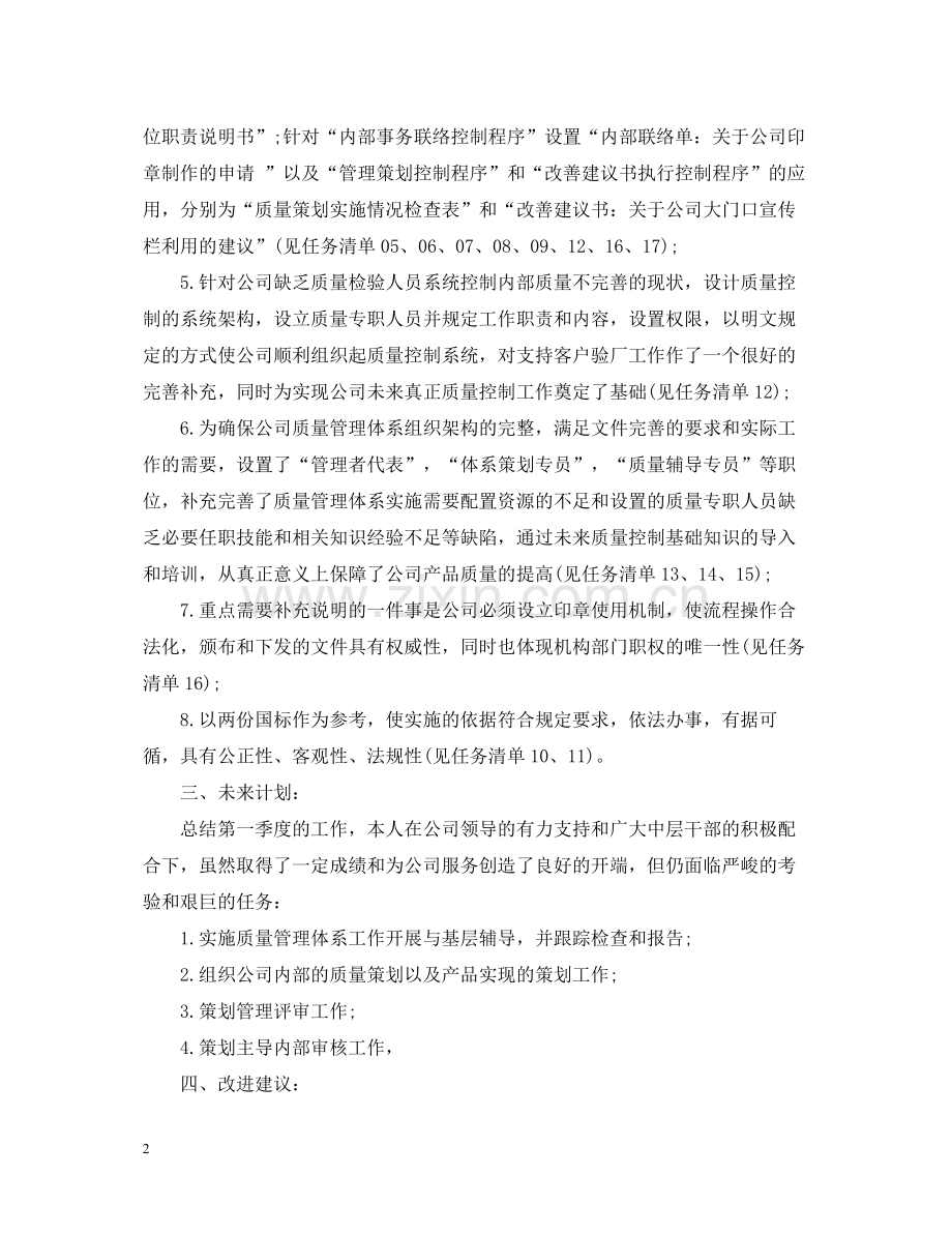 质量部门度工作总结.docx_第2页