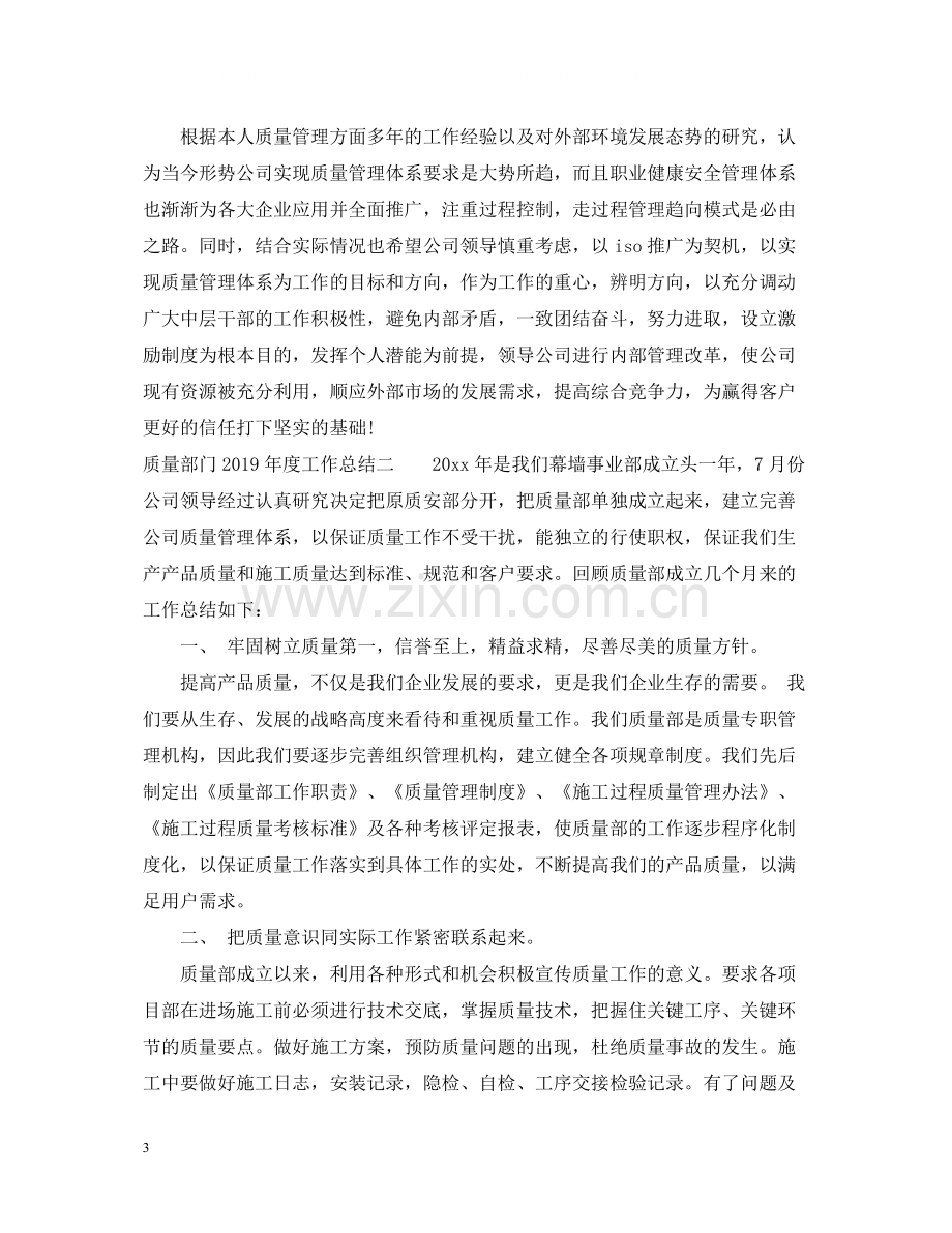 质量部门度工作总结.docx_第3页