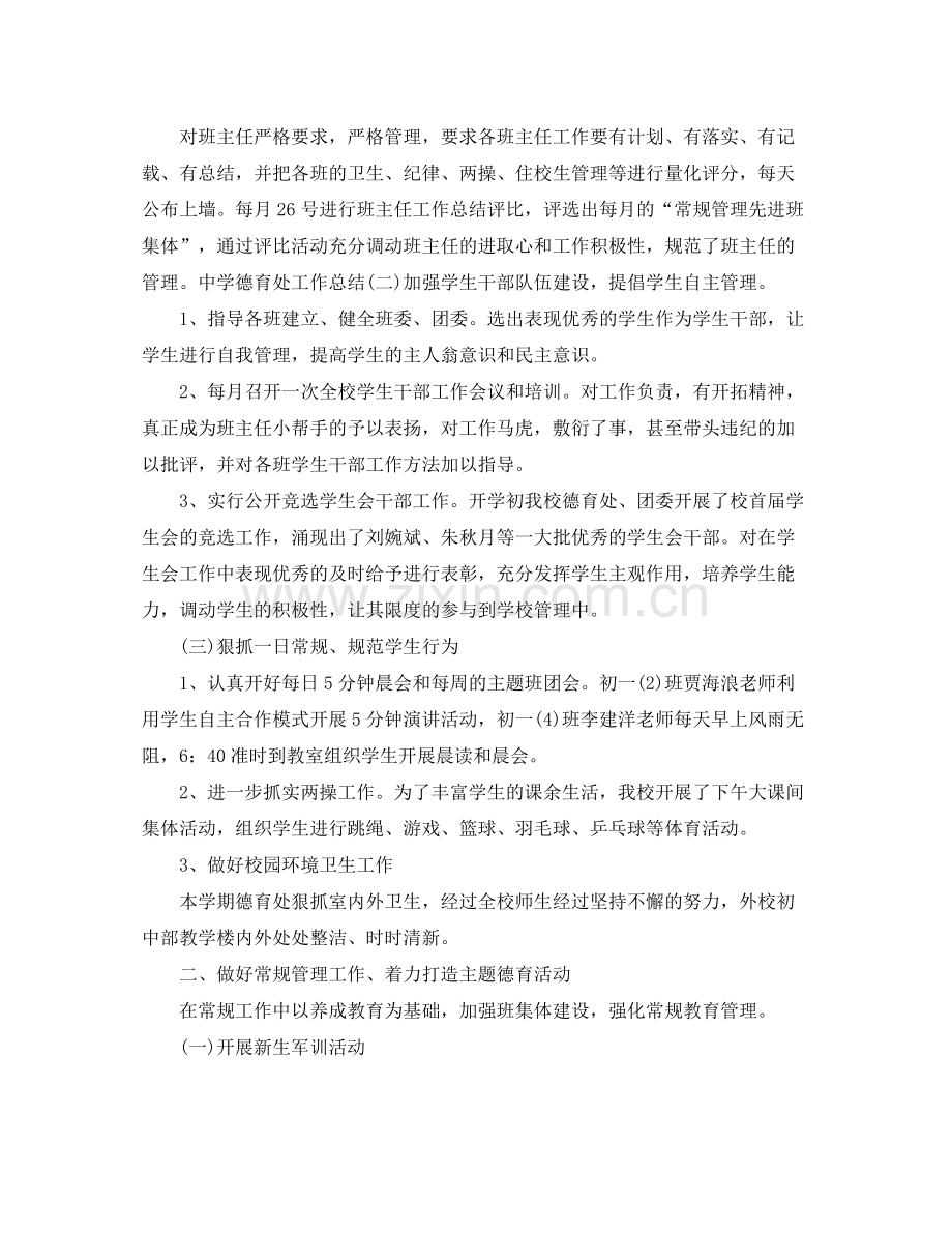 初中德育教师年底工作总结.docx_第2页