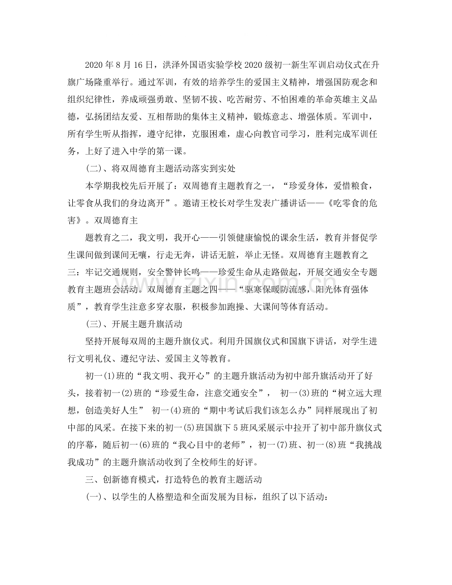 初中德育教师年底工作总结.docx_第3页