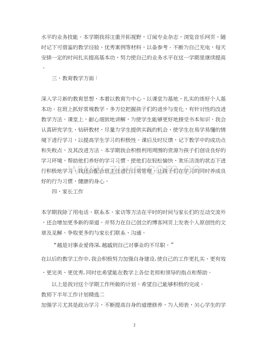 教师下半年工作计划.docx_第2页