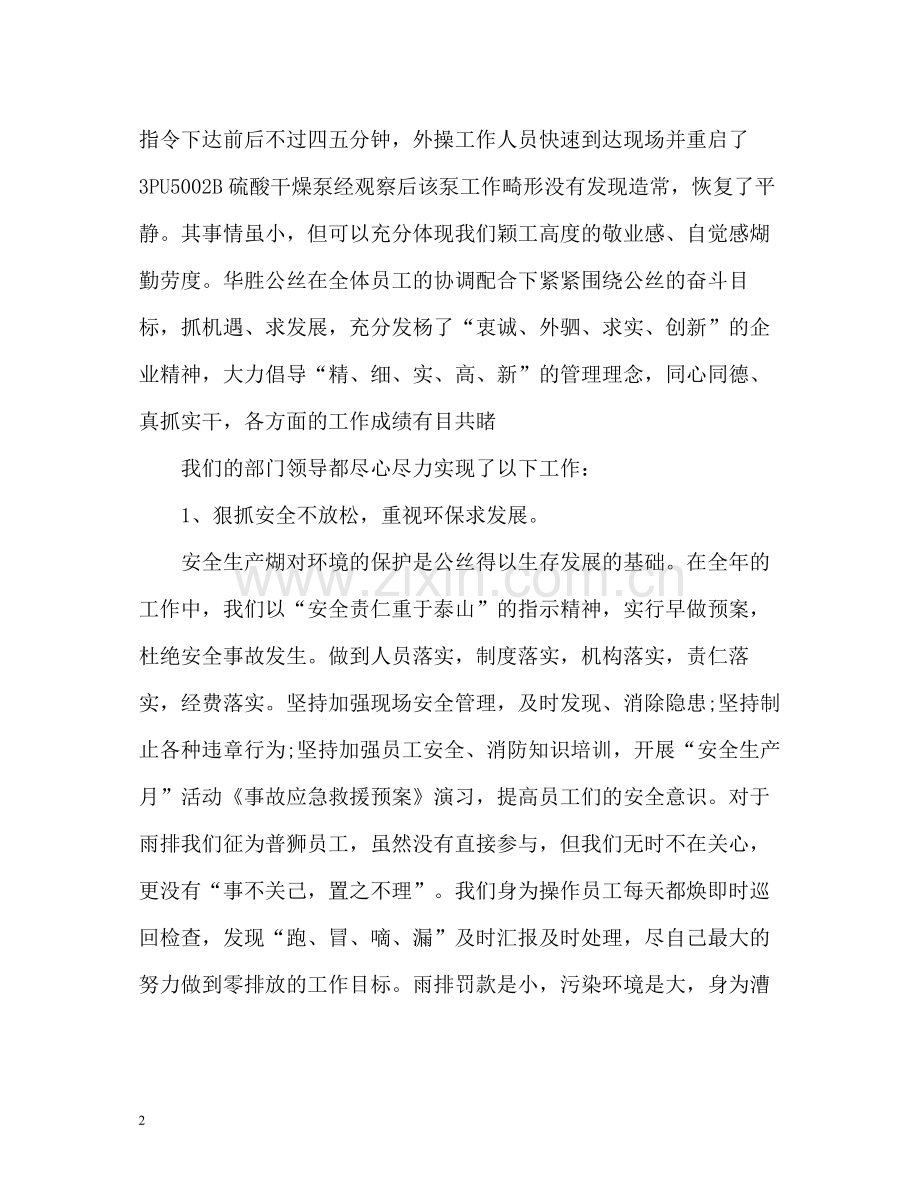 化工厂个人工作总结.docx_第2页