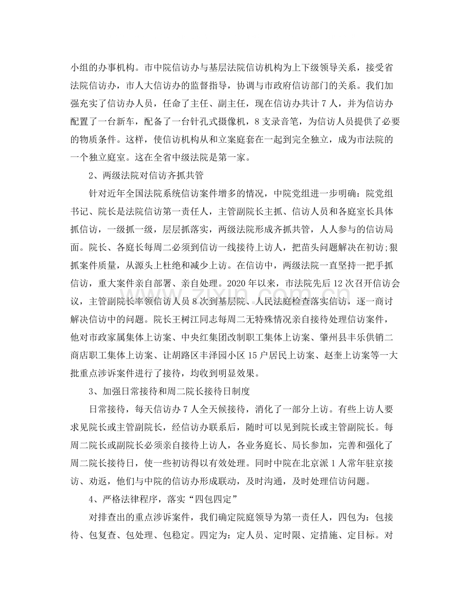 法院涉诉信访工作总结范文.docx_第2页