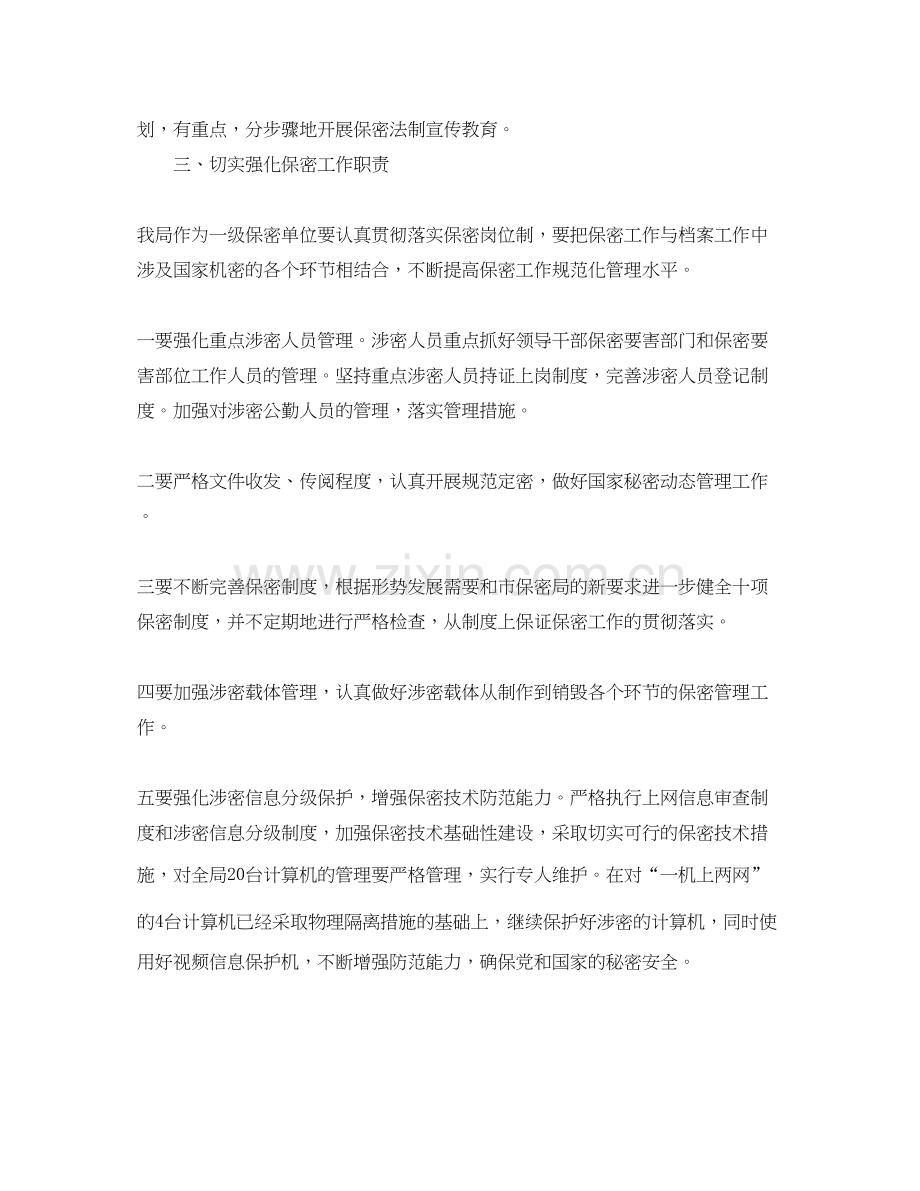 档案保密工作计划范文.docx_第2页