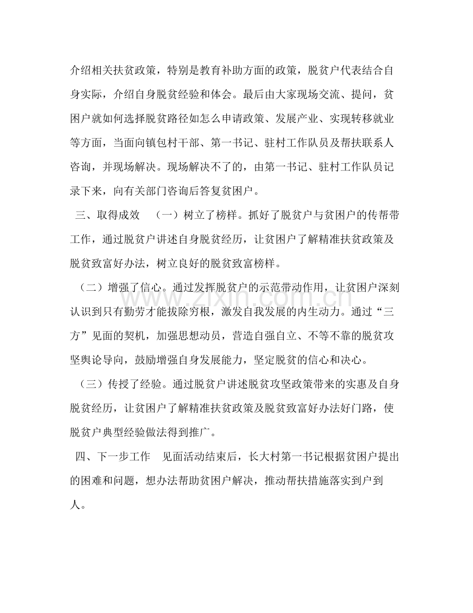 2020年精准扶贫个人帮扶计划年精准帮扶三方见面活动总结.docx_第2页