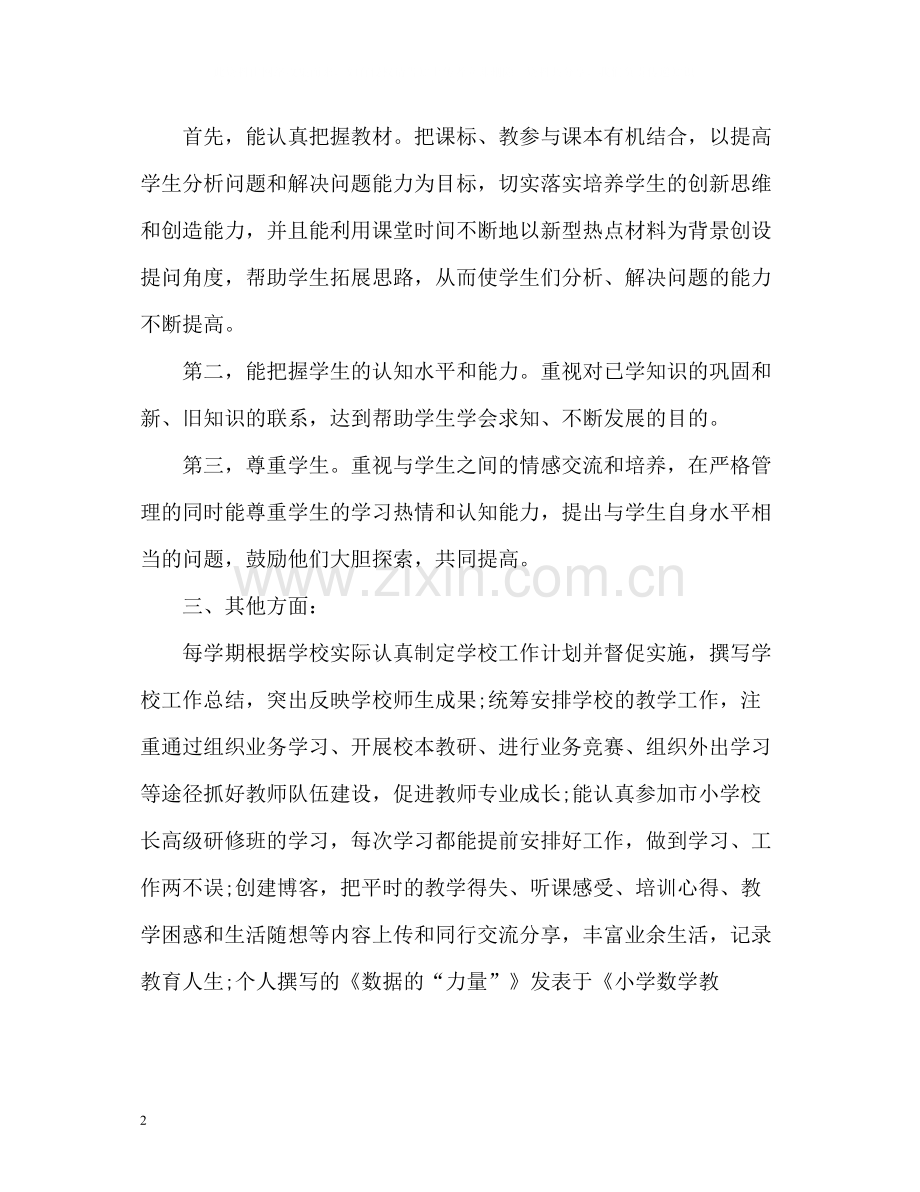 初中教师年度考核表个人总结3.docx_第2页