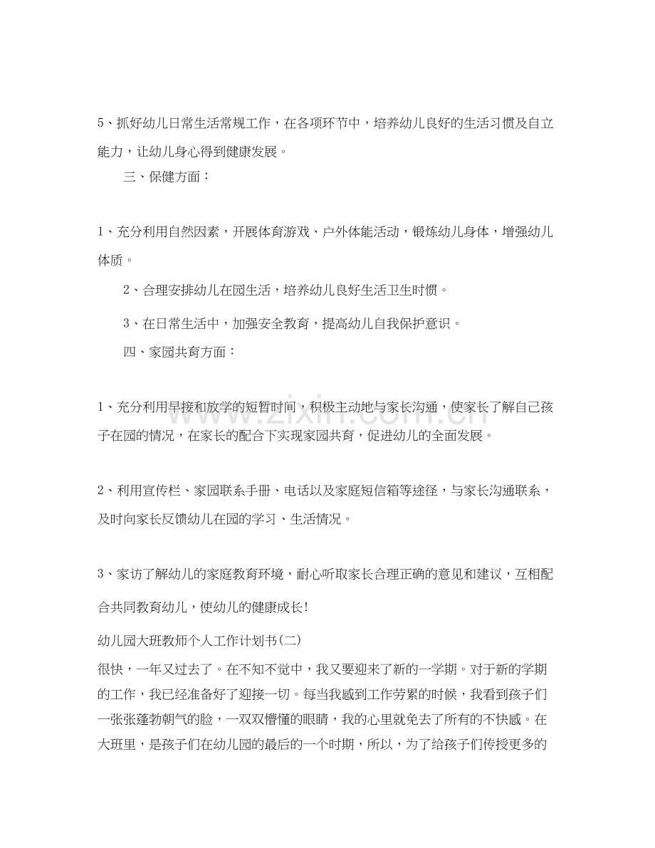 农村党员两学一做计划范文.docx_第2页