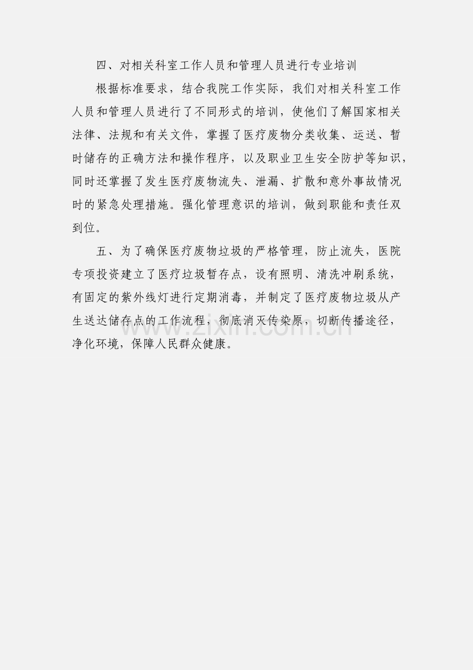 医疗废物管理培训小结.docx_第3页