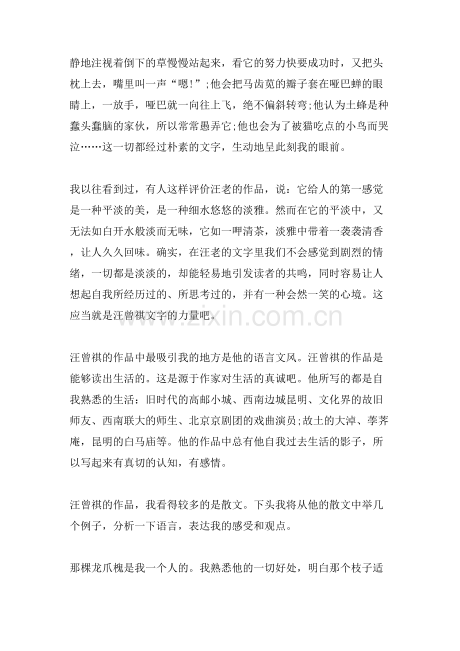 汪曾祺散文读后感汪曾祺散文读书笔记五篇.doc_第2页