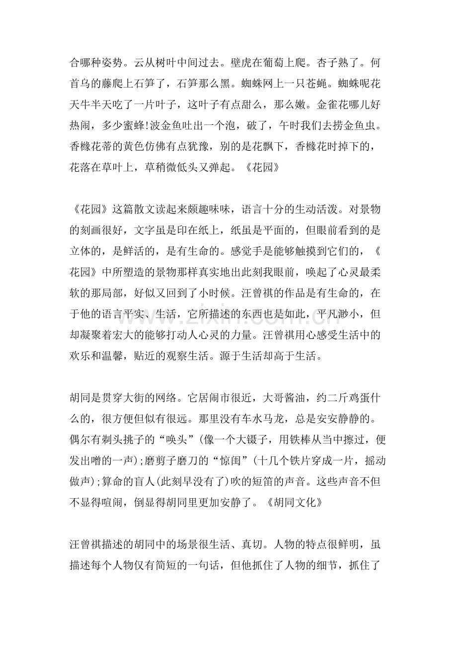 汪曾祺散文读后感汪曾祺散文读书笔记五篇.doc_第3页