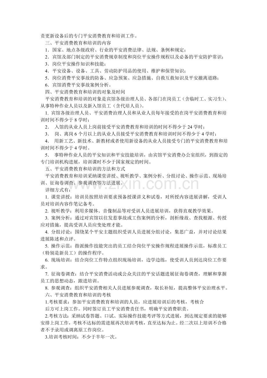 酒店康乐部安全生产教育和培训制度.doc_第2页