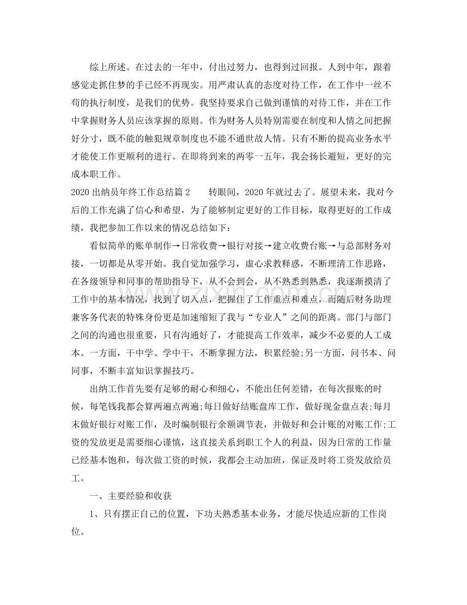 出纳员年终工作总结.docx_第2页