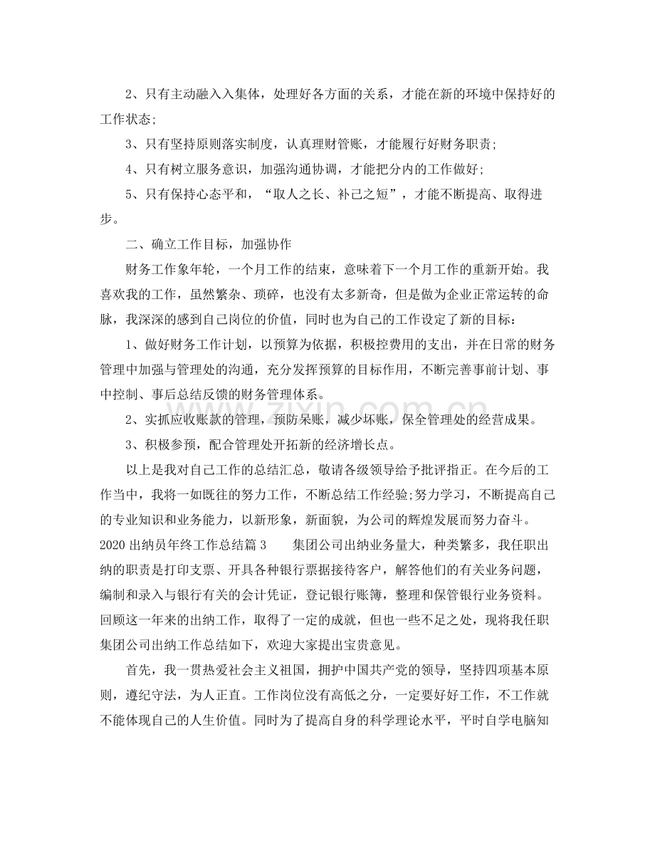 出纳员年终工作总结.docx_第3页