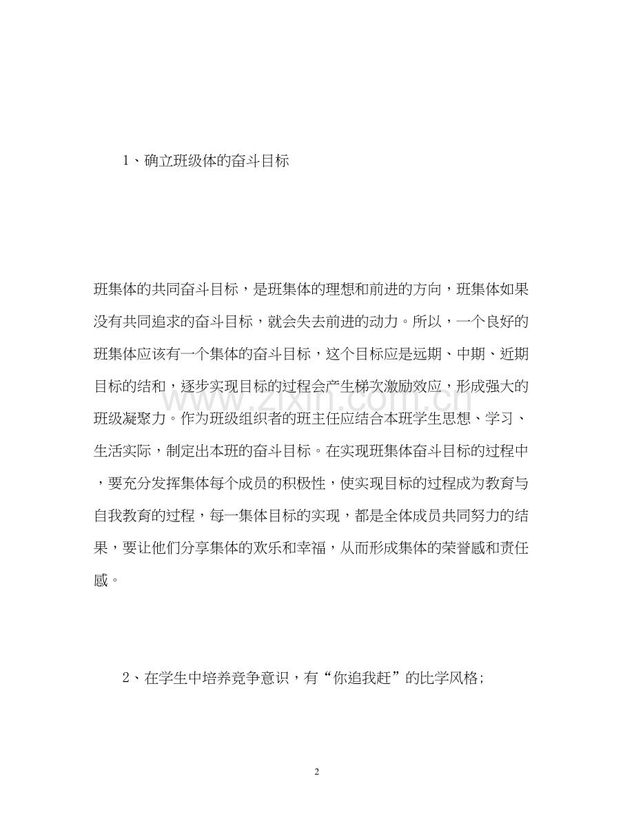 班主任工作计划小学四年级2.docx_第2页