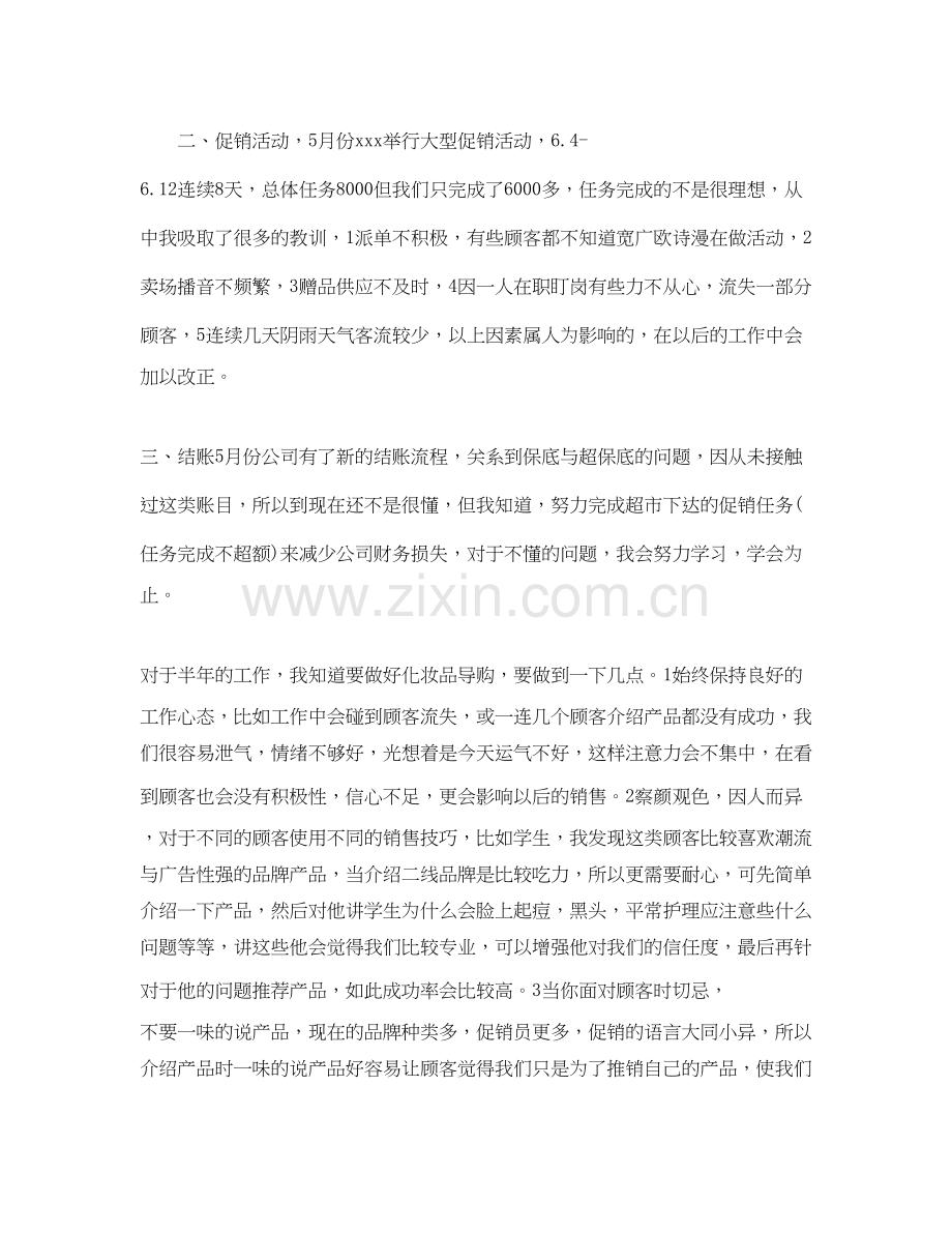 商场下半年工作计划.docx_第2页