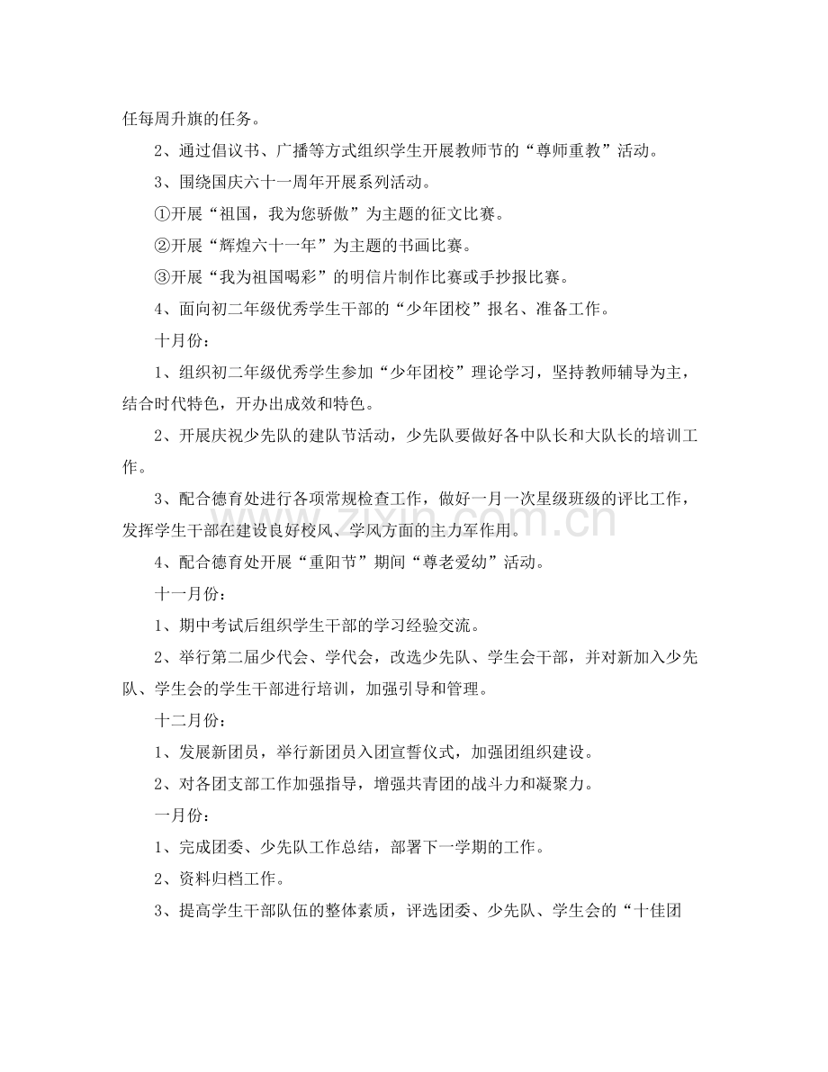 2020年度学校团委少先队工作计划.docx_第2页