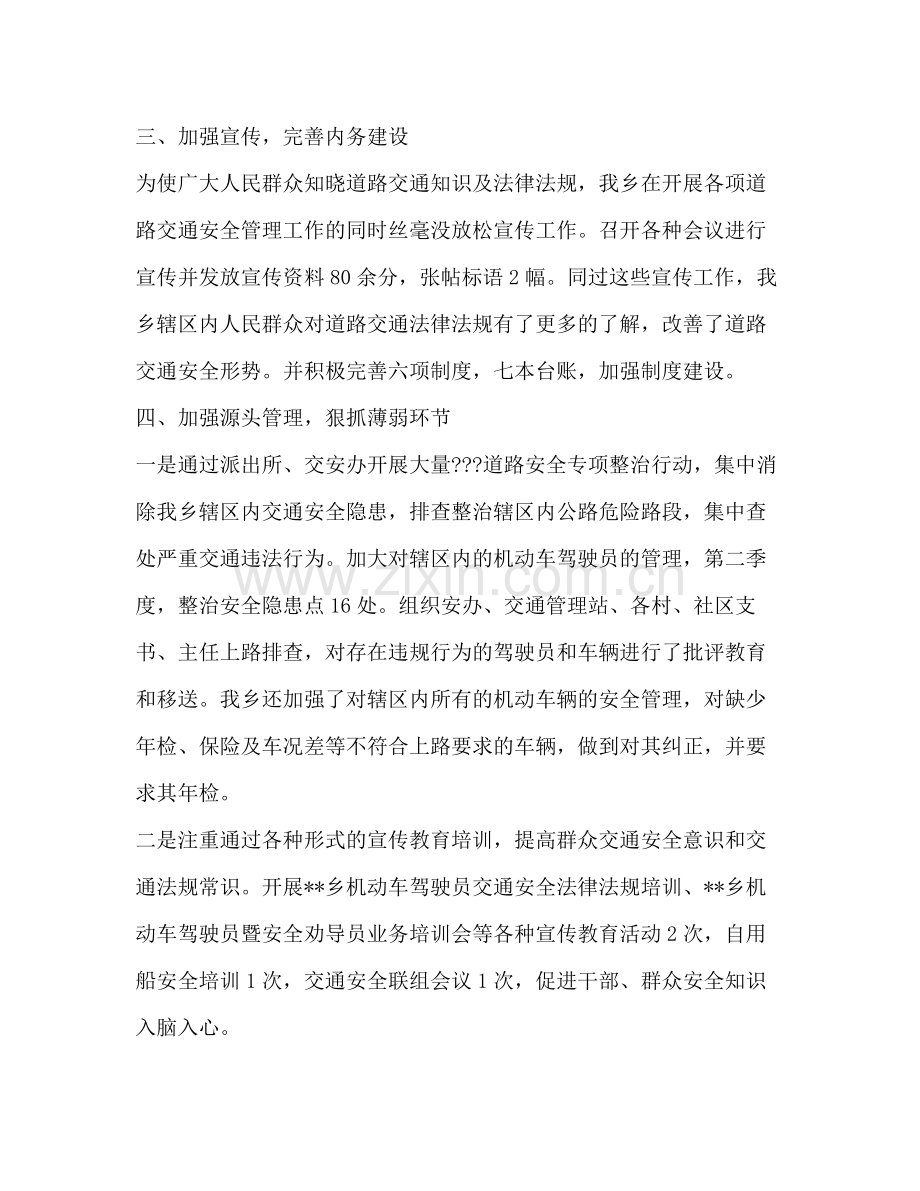 道路交通安全综合整治攻坚年行动季度工作总结.docx_第2页