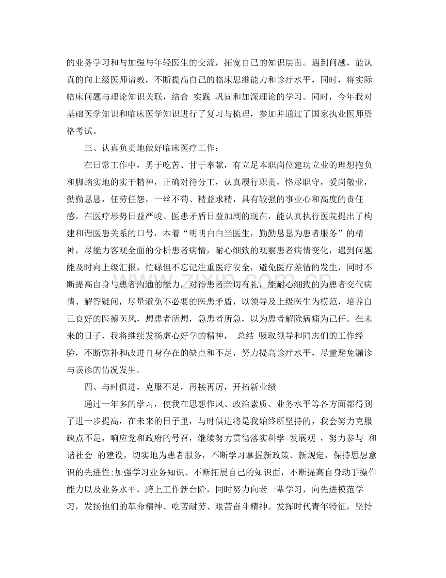 妇产科医生个人工作总结范文.docx_第2页