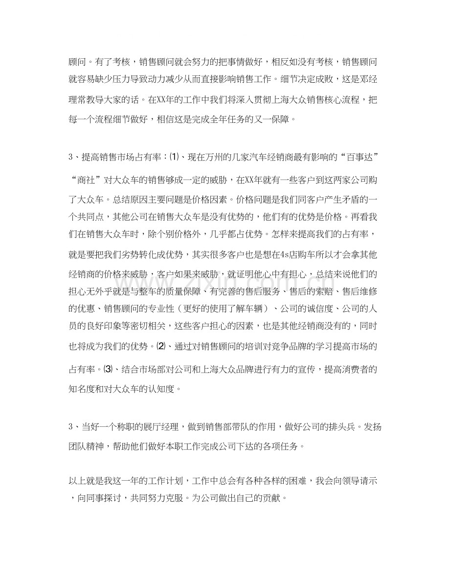 汽车销售工作计划书.docx_第2页