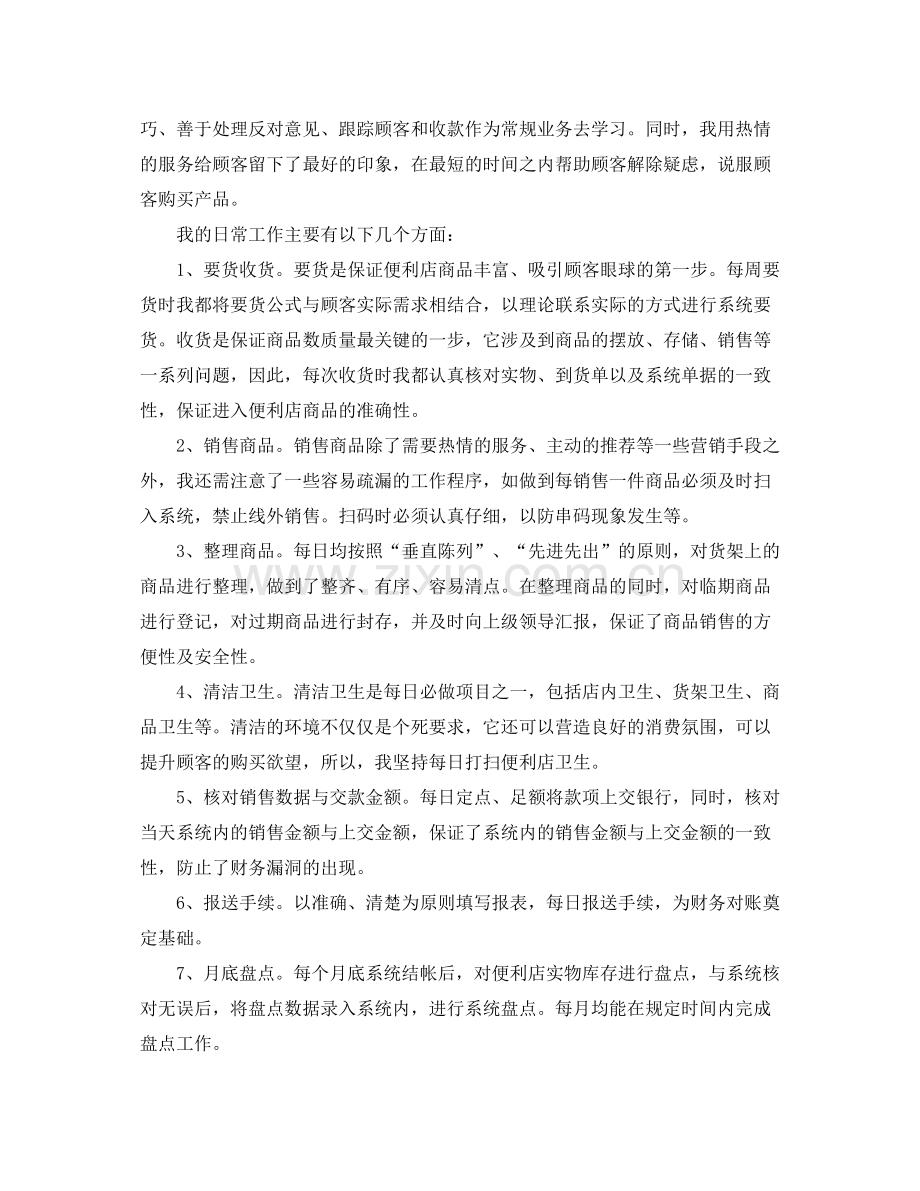 便利店营业员个人工作总结范文.docx_第2页