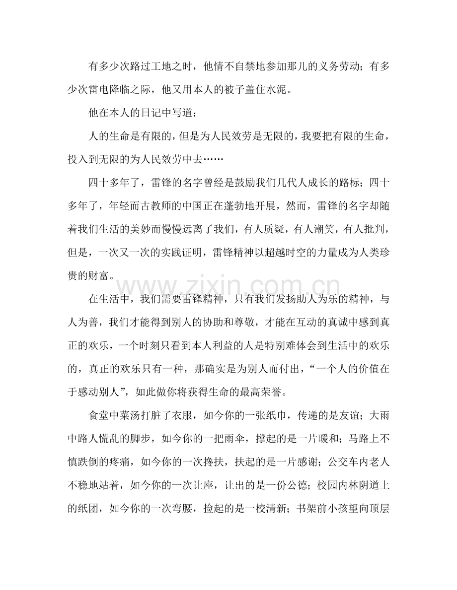 国旗下的讲话：象雷锋那样-做一个对人民有用的人参考讲话.doc_第2页