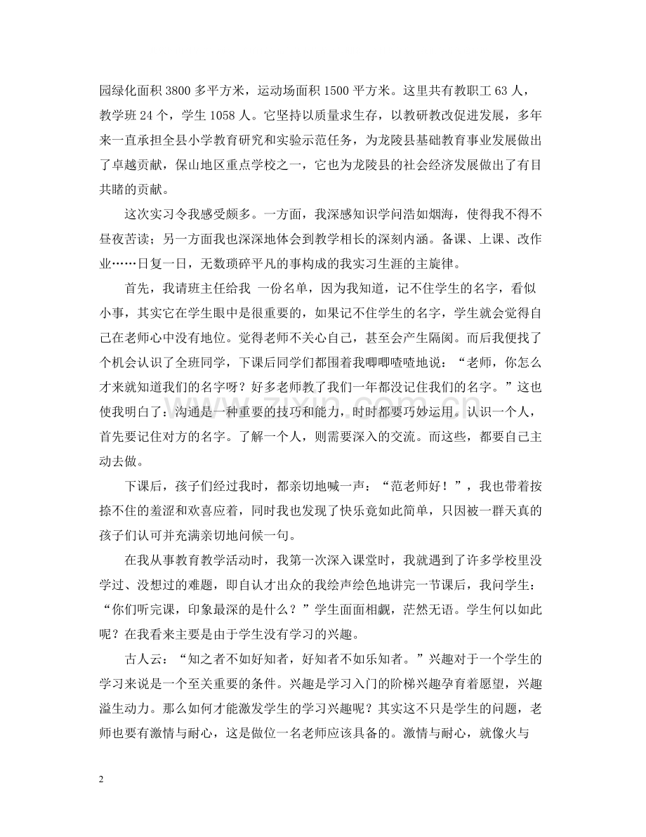 教育实习总结2.docx_第2页