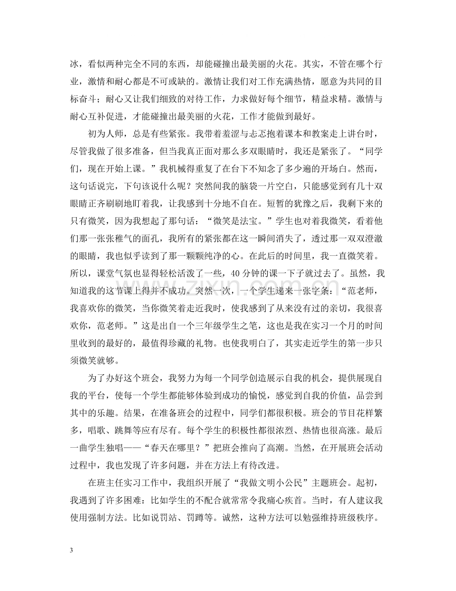 教育实习总结2.docx_第3页