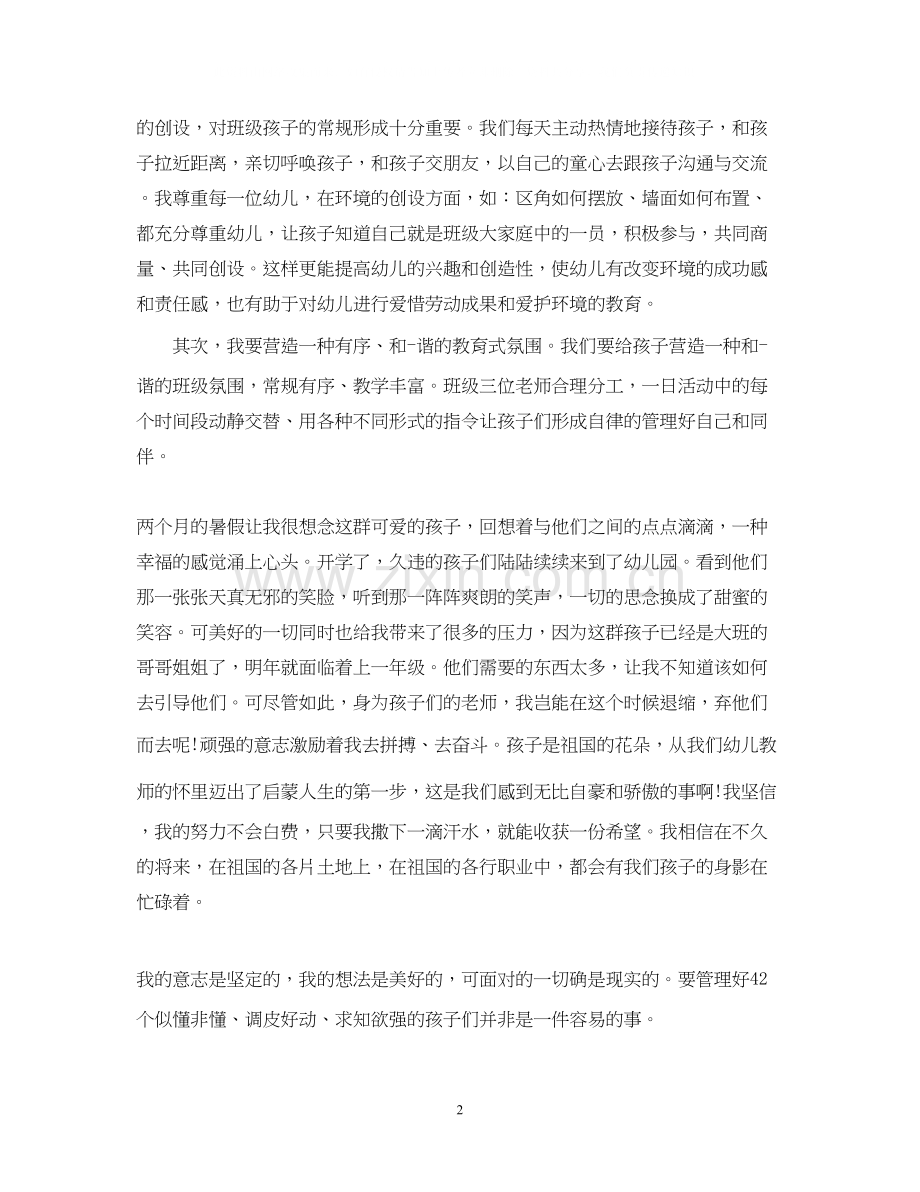 的幼儿园教师工作计划.docx_第2页