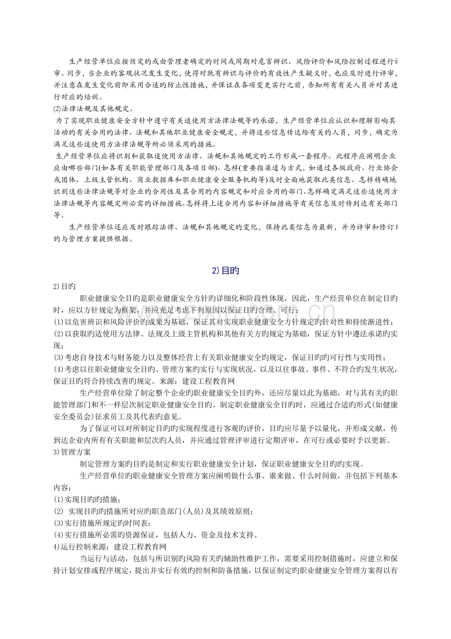 2023年安全工程师安全生产管理知重点预习.doc_第2页