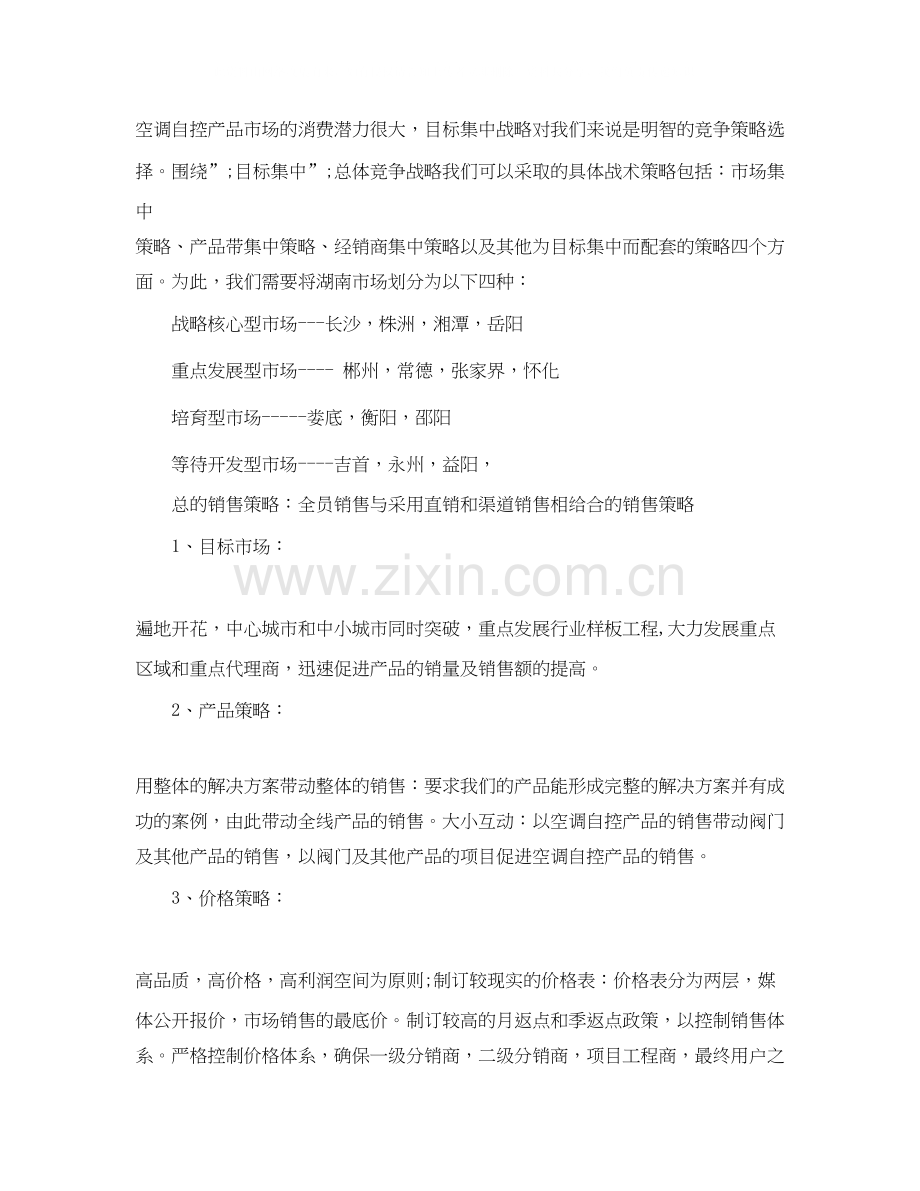 公司第四季度工作计划.docx_第2页