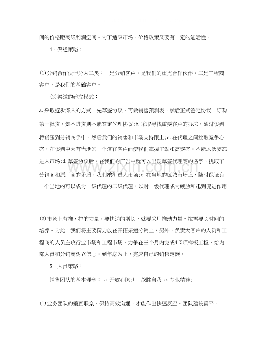 公司第四季度工作计划.docx_第3页